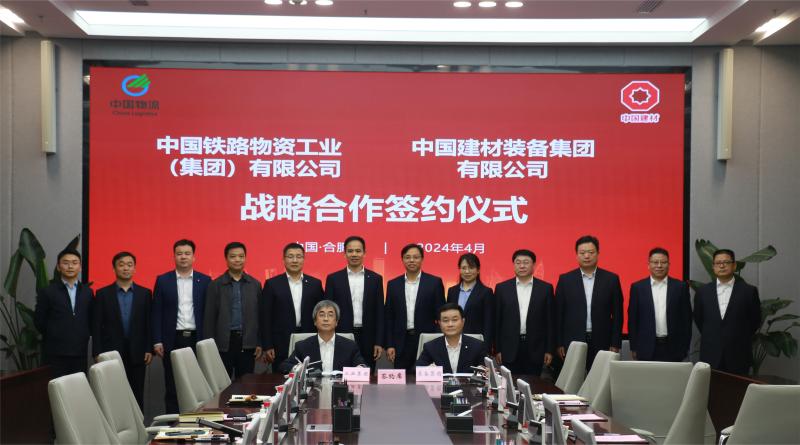 中國建材裝備集團與中國鐵路物資工業（集團） 簽署戰略合作協議
