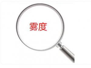 塑料薄膜霧度標(biāo)準(zhǔn)是多少？塑料薄膜霧度標(biāo)準(zhǔn)值